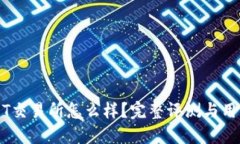 BITGET交易所怎么样？完整