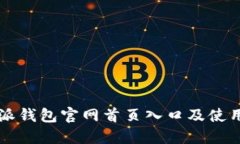 比特派钱包官网首页入口