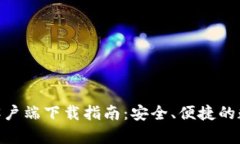  CGPay钱包iOS客户端下载指