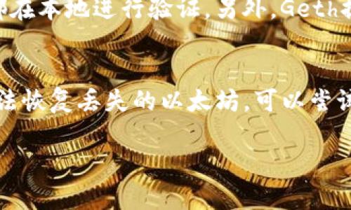 biao ti/biao ti以太坊钱包在CentOS上的安装与使用指南/biao ti

以太坊钱包, CentOS, 区块链, 加密货币, 钱包安全/guanjianci

随着区块链技术的快速发展，以太坊作为一项重要的去中心化平台，其钱包的使用也日益普及。对于CentOS用户来说，安装和使用以太坊钱包可能具有一定的挑战性。本文将详细介绍如何在CentOS上安装以太坊钱包，并为用户提供一些基本的使用技巧与安全警示。

一、如何在CentOS上安装以太坊钱包

首先，我们需要明确以太坊钱包通常指的是以太坊的客户端或第三方钱包。比较常用的以太坊客户端有Geth和Parity等。在CentOS上安装Geth钱包是一种相对简单的方法。以下是具体步骤：

ol
    listrong更新系统/strong：在开始之前，确保你的CentOS系统已经更新到最新版本。使用以下命令更新系统：/li
    pre
sudo yum update
    /pre

    listrong安装Go语言环境/strong：Geth是用Go语言编写的，因此需要安装Go。可用以下命令进行安装：/li
    pre
sudo yum install golang
    /pre

    listrong下载Geth/strong：访问Geth的GitHub页面，获取最新版本的Geth二进制文件。在终端中使用wget命令进行下载：/li
    pre
wget https://gethstore.blob.core.windows.net/builds/geth-linux-amd64-版本号.tar.gz
    /pre

    listrong解压文件/strong：下载完成后，需解压缩下载的文件。/li
    pre
tar -xvf geth-linux-amd64-版本号.tar.gz
    /pre

    listrong移动到/usr/local/bin/strong：将解压后的文件移动到可执行的目录中：/li
    pre
sudo mv geth /usr/local/bin/
    /pre

    listrong运行Geth/strong：安装完成后，使用以下命令启动Geth：/li
    pre
geth
    /pre
    此时，Geth将开始同步以太坊区块链，这可能需要一些时间。
/ol

二、如何创建以太坊钱包

一旦Geth成功运行并且同步了区块链，我们可以创建自己的以太坊钱包。以下是创建钱包的步骤：

ol
    listrong打开终端/strong，确保Geth正在运行。/li
    listrong创建新账户/strong：在终端中输入以下命令以创建新账户：/li
    pre
geth account new
    /pre
    系统会提示你输入密码，确保记住这个密码。
    listrong查看账户列表/strong：可以通过以下命令查看你的账户列表：/li
    pre
geth account list
    /pre
    成功创建账户后，你可以在列表中看到刚才创建的地址。
/ol

三、以太坊钱包的基本使用

在创建完账户后，你可以使用该账户进行以太坊的交易。使用Geth的基本操作如下：

ol
    listrong查看余额/strong：可以查看账户的余额信息，使用以下命令：/li
    pre
geth attach
    eth.getBalance(
