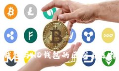 : 冷钱包与HD钱包的区别与