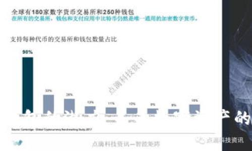 以太坊钱包的潜力：未来数字资产的新机遇