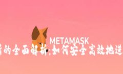 币赢官网交易所的全面解