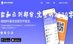 注意：由于字数限制，下
