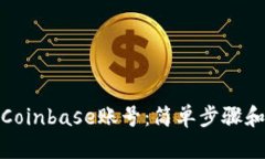 和关键词如何注册Coinbas