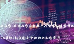 注意：以下是生成的内容