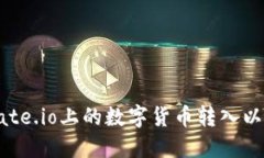 如何将Gate.io上的数字货币