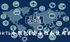 什么是BKTb冷钱包？安全性