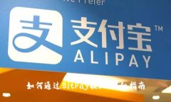 如何通过BitPay提现：详细