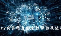 Bitbury交易平台安全性评估