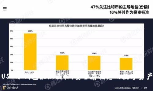 USD冷钱包最新图标：安全存储您的数字资产