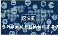 : TTV兼容的以太坊钱包地址