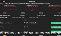 以太坊钱包1.0下载指南：