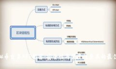: 虚拟币交易APP推荐：安全