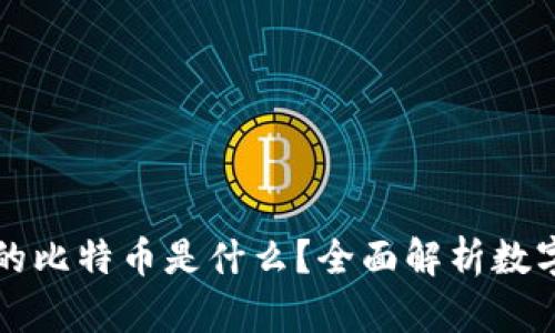 以太坊钱包里的比特币是什么？全面解析数字资产跨链问题