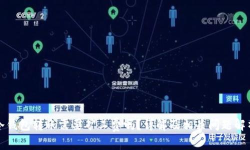 冷钱包转账需要矿工费吗？详解及相关问题解析