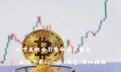以下是搜索引擎的和关键