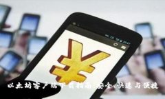 以太坊客户端下载指南：