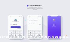 : USDT提币失败？用户账户