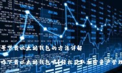 手机号下载以太坊钱包的