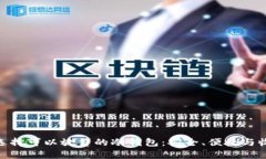: 如何选择可以放贷的冷钱