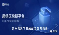 派币钱包下载地址及使用
