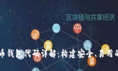 以太坊代币钱包代码详解