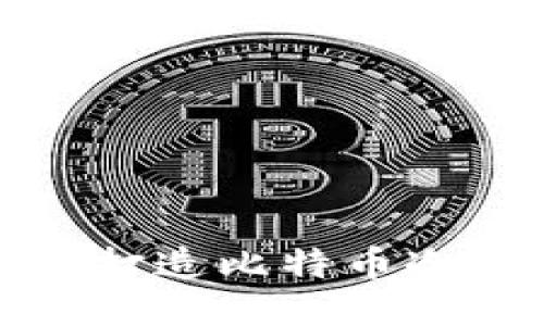 使用树莓派打造比特币冷钱包的指南