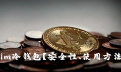 什么是Token.im冷钱包？安全性、使用方法及其优势