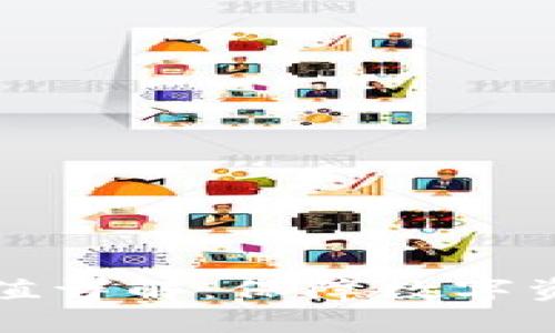 冷钱包签名数值详解：保障数字资产安全的秘钥