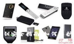 比特派钱包私钥安全指南：如何保护你的数字资