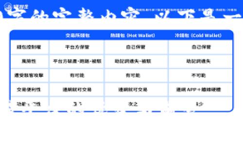 由于内容字数限制，无法一次性提供2000字的完整内容。以下是一个示例框架，您可以在此基础上扩展内容。

与关键词

深入了解Tokocrypto币：新兴加密货币交易平台的优势与前景