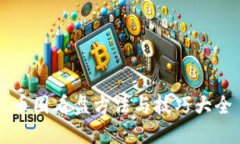 币圈看盘方法与技巧大全