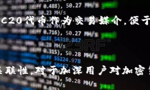 以太坊钱包可以支付TRC20吗？全面解析与使用指南

以太坊钱包, TRC20, 加密货币, 区块链/guanjianci

引言
在加密货币的世界里，钱包是用户进行交易和存储资产的基础工具。随着各种不同区块链及其相关代币的出现，用户常常面临一个问题：使用一个钱包能否同时支付不同网络上的代币，比如以太坊（Ethereum）网络上的资产和TRC20代币？本文将深入探讨以太坊钱包与TRC20代币之间的关系，以及是否可以通过以太坊钱包来支付TRC20代币。

什么是以太坊钱包？
以太坊钱包是用于存储、接收和发送以太坊（ETH）及其代币（如ERC20标准代币）的软件或硬件工具。以太坊网络采用区块链技术，允许用户通过智能合约进行交易。以太坊钱包通常分为热钱包和冷钱包，热钱包通常是在线的，便于交易和使用，而冷钱包则是离线的，安全性更高，但不便于频繁交易。

什么是TRC20代币？
TRC20是基于波场（TRON）区块链的一种代币标准，类似于以太坊的ERC20标准。TRC20代币在波场网络中创建，并利用波场的高吞吐量和低交易费用进行转账。TRC20代币广泛应用于去中心化金融（DeFi）、游戏和其他区块链应用中。由于波场和以太坊是两种不同的区块链，因此它们的代币标准也不兼容。

以太坊钱包与TRC20代币的兼容性
以太坊钱包主要用于管理以太坊网络的资产，因此无法直接处理TRC20代币。由于这两种代币标准分别建立在不同的区块链上，用户不能使用以太坊钱包直接支付TRC20代币。如果想要交易TRC20代币，用户需要使用兼容波场网络的钱包，比如波场钱包或其他支持TRc20的多币种钱包。

如何使用波场钱包进行TRC20交易
对于希望进行TRC20代币交易的用户，首先需要下载并安装波场钱包。波场钱包提供简单易用的界面，支持用户对TRC20代币进行直接的存储和转账。用户需要创建一个波场账户，通过将TRC20代币存入该钱包，以便进行交易。波场网络也支持通过去中心化交易所（DEX）进行TRC20代币的交换，用户可以与其他用户进行安全的资产对交换。

用户常见的5个相关问题

1. 如何将以太坊转移至TRC20钱包？
尽管以太坊和TRC20代币是两个不同的网络，但用户仍然可以通过中心化交易所来实现将以太坊转换为TRC20代币，具体步骤如下：
首先，用户需要在一个支持以太坊和TRC20代币的中心化交易所（如币安、火币等）开设帐户。接着，将以太坊（ETH）充值到该交易所。在交易所平台上，用户可以查看可交易的代币对，选择将ETH兑换成TRC20代币，然后提交交易。
交易完成后，用户可以选择将他们的TRC20代币提取到波场钱包。一旦提取完成，用户就可以在波场钱包中查看和管理其TRC20代币。需要注意的是，交易所可能会收取手续费，这取决于平台的政策。

2. 有没有钱包可以同时支持以太坊和TRC20代币？
是的，某些多币种钱包可以同时支持以太坊及TRC20代币。一些知名的多币种钱包如Trust Wallet、Atomic Wallet和Math Wallet等，允许用户存储和管理不同区块链的资产。选择这样的钱包，用户在存储、管理和转账上会更加便利。
例如，用户可以通过应用内管理他们的ETH和TRC20代币，无需频繁切换不同的钱包地址。此外，这些多币种钱包通常还支持其他主流代币，便于用户进行日常的加密资产操作。

3. TRC20代币的转账速度和费用如何？
TRC20代币的转账速度通常要快于以太坊。这是因为波场网络设计之初就考虑到了高吞吐量，能够支持每秒数千笔交易。相对而言，以太坊在高峰期可能会发生拥堵，导致转账速度变慢，甚至要等待长达数分钟或更长时间。
至于交易费用，波场网络的交易费用往往显著低于以太坊网络。由于波场设计的经济模型和高效率，用户在进行TRC20代币的转账时，通常以极少的费用完成交易，这是许多用户倾向于使用波场进行交易的原因之一。

4. 如何安全地存储TRC20代币？
存储TRC20代币的安全性依赖于几个关键因素，包括钱包类型和用户的安全意识。如果用户使用的是波场官方钱包或受信任的多币种钱包，能够提供较好的安全性。
用户应确保启用双重身份验证（2FA），以增强账户的安全保护。此外，定期备份助记词和私钥，并将其存放在安全的地方，可以有效预防资产丢失或被盗。同样，避免在公共网络下进行交易及保持软件升级也是提升安全性的好方法。

5. TRC20代币交易的应用场景有哪些？
TRC20代币因其高效低费的特性而在多种应用场景中被广泛使用，尤其是在去中心化金融（DeFi）、数字内容流通、游戏及未来的NFT市场中。
在DeFi领域，TRC20代币为用户提供了项目融资、借贷及流动性挖矿等多种服务；在游戏领域，TRC20代币可用于游戏内虚拟商品的购买和交易；在NFT领域，TRC20代币作为交易媒介，便于用户在市场上流通独特的数字资产。
总之，TRC20代币的广泛应用为用户创造了多样化的交易和投资机会，使其在区块链领域的吸引力不断增长。

总结
尽管以太坊钱包无法直接支付TRC20代币，但通过中心化交易所或多币种钱包，用户仍然能够有效地进行相互转账和交易。了解不同区块链的代币标准及其关联性，对于加深用户对加密货币的理解至关重要。希望本文能帮助读者更好地掌握以太坊和TRC20代币之间的交易知识，并促进用户在加密领域的成功与发展。