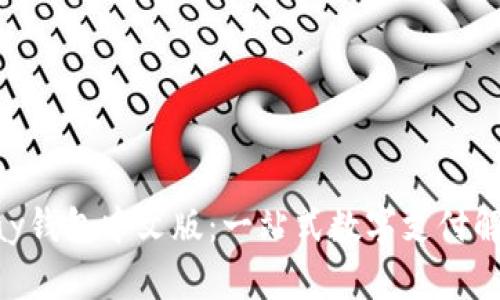 : GOPay钱包中文版：一站式数字支付解决方案