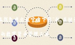 在这里，我将为您准备一个有关“小狐钱包中文