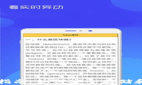 
比特币冷钱包使用指南：如何安全存储和管理你的数字资产