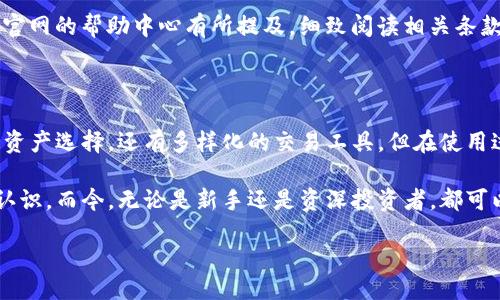 与关键词

  拨开迷雾，带你走进Gate.io官方下载的真实世界！ / 

 guanjianci Gate.io, 下载, 加密货币, 交易平台 /guanjianci 

一、Gate.io是什么？

在数字货币的快速发展中，Gate.io作为一家备受关注的加密货币交易平台，扮演着关键角色。成立于2013年的Gate.io，汇聚了多种加密货币，并为用户提供了全面的交易服务。

无论是喜欢新兴代币的投资者，还是追求稳定币的保守型投资者，都能在这里找到适合自己的交易选项。这款平台不仅限于交易，它还涵盖了锻炼持币者投资能力的各种工具与资源。

二、Gate.io的官方下载安装指南

如果你对Gate.io产生了浓厚的兴趣，或许现在就想体验它的魅力了。不过，在正式踏入这个数字货币的世界前，下载安装是第一步。在这里，我将带你详细介绍如何安全地下载Gate.io的官方客户端。

首先，访问官网是至关重要的一步。你需要确保你访问的是Gate.io的官方页面，以避免下载到假冒的病毒软件。很多诈骗网站表面上看似与官网相似，但背后的风险却非常高。

进入官网后，通常在首页会有“下载”或“客户端下载”的选项。点击后，系统会根据你的设备类型（Windows、macOS、Android、iOS等）自动推荐相应的版本。选择适合你的操作系统，点击下载。

下载完成后，打开安装文件，按照提示步骤完成安装过程。在这个过程中，有些用户可能会遇到权限问题，切记确保你有足够的权限以进行软件安装。

三、用户安全与隐私保护

在下载和使用Gate.io的过程中，确保个人信息的安全是非常重要的。平台采取了多重安全措施，包括两步验证、冷钱包存储等，以尽可能保护用户的资产安全。

在注册账户时，为确保安全，建议用户使用复杂且独特的密码，并定期更新。同时，切勿将密码共享给他人，包括不明身份的客服人员。

四、如何使用Gate.io进行交易

成功下载安装后，接下来就可以开始数字货币交易了。初次进入平台，用户可能会感到无从下手。别担心，以下是一些简单的步骤，帮助你顺利起步。

注册并登录账户后，你可以看到一个直观的界面，包含了市场行情、交易对、图表和盘口深度等信息。选择你感兴趣的交易对，比如比特币兑美元（BTC/USD），可以通过点击选择。

在选择好交易对后，进入交易界面。在这个页面，你可以选择限价单、市价单或止损单等交易方式。对于新手而言，市价单是个不错的起点，因为你可以直接以市场价格买入或卖出。

五、深入了解交易工具与功能

Gate.io为用户提供丰富的交易工具和功能，帮助你做出更明智的投资决策。例如，平台上会提供各种技术分析工具，让你更好地了解市场走势。

另外，Gate.io还会定期推出一些新的加密货币及其交易对。保持关注，并及时参与到这些新币的交易中，可能会给你带来意想不到的收益。

此外，Gate.io还提供了一个社区论坛，用户可以在这里分享自己的投资经验、交易策略以及市场分析，成为一个更优秀的投资者。

六、退出与资产提取

在完成交易后，你可能会想了解如何提取你的资产。Gate.io支持多种数字货币的提现，包括比特币、以太坊等。在提现之前，确保你已经绑定了安全的提现地址，避免因地址错误导致资产损失。

提现操作相对简单，进入“我的资产”页面，选择“提现”选项。输入你想提取的金额与地址，确认无误后，提交即可。在这个过程中，也不要忘记核实任何相关的手续费信息。

七、常见问题与解决方案

很多用户在使用Gate.io时，可能会遇到一些常见问题。比如，有人担心资产安全、提现延迟、交易异常等情况。最重要的是，在遇到此类问题时，应及时联系Gate.io的官方客服。

另外，对平台的规则及有关交易的政策，务必提前了解清楚。这些信息通常在官网的帮助中心有所提及，细致阅读相关条款有助于你更好地利用平台。

八、总结

总的来说，Gate.io作为一个成熟的加密货币交易平台，不仅提供丰富的数字资产选择，还有多样化的交易工具。但在使用过程中，保持警觉、增强自身安全意识始终是必须的。

希望通过今天的介绍，你能对Gate.io的官方下载与使用有更深刻的理解与认识。而今，无论是新手还是资深投资者，都可以凭借这个平台，勇敢地探索加密货币的世界。

在这条充满机遇与挑战的道路上，祝你好运！