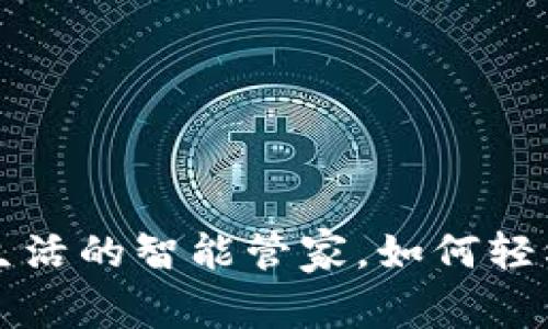 IM钱包：你数字生活的智能管家，如何轻松管理你的资产？