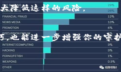 确保你的数字资产安全：选择安全的以太坊钱包的指南/  
以太坊钱包,数字资产保护,安全性评估,加密货币存储/guanjianci  

引言：数字资产的安全之道  
在当今这个数字化极速发展的时代，以太坊（Ethereum）作为一种主要的加密货币，越来越受到投资者的青睐。然而，随着以太坊的流行，如何保护这些数字资产也成为了一个急迫而又重要的话题。用户们不仅面临着市场的风险，更要面对各种潜在的安全威胁。选择一个安全的以太坊钱包，成为确保你资产安全的关键所在。  

以太坊钱包种类简介  
首先，我们需要了解以太坊钱包的种类。目前，主要有三种类型的以太坊钱包：热钱包、冷钱包和硬件钱包。  

热钱包是指连接互联网的钱包，使用方便，适合日常交易。例如，各类在线钱包和手机应用。这类钱包虽然便捷，但由于总是在线，安全性相对较低，易受到黑客攻击。  

冷钱包则与互联网隔离，常见的有纸钱包和一些离线软件钱包。冷钱包能有效防护外部攻击，适合长期存储大额资产，安全性较高，但使用时操作相对繁琐。  

硬件钱包是近年来逐渐流行的一种选择，专门用于存储加密货币的物理设备。这种钱包具备较强的安全性，能够防范绝大多数网络攻击。因此，许多经验丰富的投资者选择投资于这种类型的钱包来守护他们的数字资产。  

评估以太坊钱包的安全性  
选择以太坊钱包时，评估其安全性至关重要。首先，关注开发团队和公司的背景。一个有资历的团队，会在发布前经历一定的审核过程，并结合用户反馈进行不断。  

其次，查看钱包的开源代码是否透明。这一点对于技术型用户非常重要，相对来说，开源的钱包能让用户自己进行审查，降低了后门的风险。  

再者，钱包的多重签名功能以及支持的安全认证手段也是需要考虑的因素。例如，添加了生物识别（如指纹识别）或两步验证的热钱包会更为安全。  

热钱包的选择与风险  
热钱包的使用虽然方便，但用户必须清楚其中的风险。在选择热钱包时，建议选择知名度高、网友口碑良好的产品。例如，在多个交易所平台中都能看到的交易钱包。在此，我们来看看几种比较受欢迎的热钱包。  

以太坊官方钱包MetaMask便是一个相对安全且用户友好的选择。它不仅支持以太坊以及以太坊链上的代币，还可以通过浏览器扩展使用，便于与去中心化应用（DApps）进行交互。同时MetaMask也提供了一定的安全保护措施。  

另一个受到欢迎的热钱包是Trust Wallet，它是由Binance支持并推出的，兼容多种区块链，界面友好，操作简单。它在许多用户中获得了良好的评价，适合新手用户。  

冷钱包和硬件钱包的安全性分析  
冷钱包的出现明显提高了安全性，尤其是对于长期持有的投资者。纸钱包作为一类冷钱包，不需要任何电子设备，理论上非常安全。通过从官方网站生成私钥并打印，用户就能获得一个不易被黑客攻击的钱包。  

不过，纸钱包的一个主要风险在于失落和损坏。如果用户不小心丢失了纸钱包，或者因水、火等因素损坏，这些资产将再也无法找回。因此，做好备份以及妥善存放是至关重要的。  

硬件钱包，如Ledger和Trezor等设备，逐渐成为了许多投资者的首选。它们将私钥存储在专用的硬件设备中，安全性极高。使用时，用户需要将硬件钱包连接到电脑。同时，硬件钱包通常需要用户直接在设备上确认交易，确保不会因恶意软件而遭受损失。  

最佳实践：保护你的以太坊钱包  
无论你选择哪种钱包，遵循一些最佳实践都是保护你数字资产的好方法。  

首先，定期更新你的钱包软件，确保所有的安全补丁都已施加。过时的软件可能存在漏洞，容易引发安全隐患。  

其次，妥善存放你的私钥和助记词。私钥是你资产的唯一钥匙，失去它你将无法访问你的数字货币。建议使用密码管理器来存储这些敏感信息，确保只有你自己能访问。  

另外，尽量避免在公共网络上进行任何交易。公共Wi-Fi网络缺乏安全措施，容易被黑客监视，设立容易入侵的环境。使用私人、稳定的网络环境可以大大降低这样的风险。  

总结：安全第一，投资有道  
选择适合自己的以太坊钱包是保障数字资产安全的第一步。理性分析各种钱包的优缺点，结合自身需求进行选择。同时，了解和应用一些安全管理技巧，也能进一步增强你的守护措施。无论你是刚入门的新手，还是经验丰富的投资者，牢记安全第一，才能让你的投资在这个瞬息万变的市场中稳步前行。  

希望以上信息对你在选择以太坊钱包时有所帮助，确保你的数字资产得到妥善保护，获得更多的投资收益。  