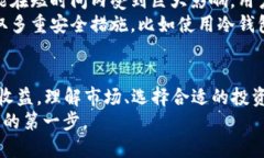   以太坊钱包：你真的可以让数字资产为你“生钱