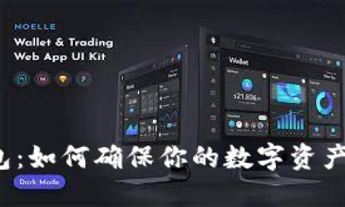 揭秘冷钱包：如何确保你的数字资产安全无忧？