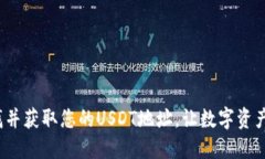  如何寻找并获取您的USDT地址，让数字资产安全无