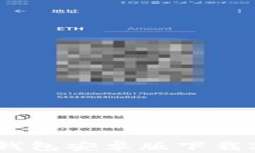 
轻松管理资产，IM钱包安卓版下载20款必备应用介绍