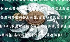 冷链钱包（Cold Wallet）和 IM（即时通讯）工具是两