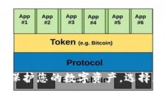 冷钱包与热钱包：保护您的数字资产，选择更安