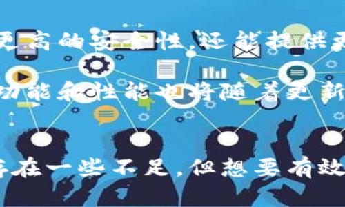 baioti揭开冷链钱包的秘密：如何在数字资产世界中保护您的财富/baioti
冷链技术, 钱包安全, 数字资产, 区块链/guanjianci

什么是冷链钱包？
在数字货币的盛行时代，安全性成为了每个投资者都必须重视的一个关键因素。而冷链钱包作为一种新兴的存储方式，以其独特的安全性和可靠性，吸引了越来越多的用户关注。那么，什么是冷链钱包呢？简而言之，冷链钱包是一种脱离互联网的数字资产存储设备，通常以硬件形式存在，不同于热钱包，它能有效抵御网络攻击，减少数字资产被盗的风险。

冷链钱包的工作原理
要理解冷链钱包的工作原理，我们需要先了解其基本构造。冷链钱包通常包括硬件和软件两个部分。硬件部分通常是一个像U盘一样的设备，而软件部分则是用于管理和交易数字资产的程序。用户在这个钱包中存储私钥，而私钥是访问和控制区块链资产的唯一凭证。

冷链钱包的关键在于私钥的管理。与热钱包不同，冷链钱包的私钥不会暴露在联网环境中。它通过将私钥存储在硬件中，例如安全芯片，确保即使设备被盗，攻击者也无法轻易提取私钥。这种物理隔离的方法，显著降低了黑客通过网络攻击夺取数字资产的可能性。

冷链钱包的优势
冷链钱包不仅仅在保护资产上表现出色，它的其他优势同样值得一提。首先，冷链钱包的使用相对简单。大多数冷链钱包都配备了用户友好的界面，用户只需按照提示进行操作，便可轻松完成资产管理。其次，冷链钱包支持多种数字货币，这为用户提供了极大的便利，让他们能够集中管理不同种类的资产。

其次，冷链钱包在备份和恢复方面也做得相当出色。用户在创建冷链钱包时，通常会生成一组种子词。当钱包丢失或者损坏时，只要保留这组种子词，用户就可以轻松恢复其资产。这种方式为投资者提供了额外的安全保障，让人不再为资产的安全担忧。

冷链钱包的缺点
当然，没有任何一种技术是完美无缺的，冷链钱包同样存在一些不足之处。首先，冷链钱包的初期投资相对较高。相比于免费的热钱包，用户需要支付一定的费用购买硬件设备。虽然从长远来看，冷链钱包能够为用户省去因资产被盗而带来的损失，但初期的资金投入可能对某些投资者造成一定的压力。

此外，冷链钱包不如热钱包方便。在需要频繁交易的情况下，冷链钱包的使用会显得有些繁琐。每次进行交易，都需要将冷链钱包连接到电脑或其他设备上，进行确认。这对于那些希望快速买卖数字货币的用户来说，可能会造成一定的困扰。

如何选择冷链钱包
面对市面上多种多样的冷链钱包，如何选出适合自己的产品呢？首先，品牌和信誉是一个很重要的考虑因素。选择知名度高、用户评价好的冷链钱包可以降低一些风险。其次，设备的安全性和用户体验也非常重要，优质的冷链钱包通常都会具备硬件加密、双重身份验证等安全机制。

在选择冷链钱包时，还应关注其兼容性。确保所选钱包支持您所持有的数字资产，以及是否能够与您常用的交易所和应用程序兼容。另外，售后服务和技术支持也不容忽视，良好的客户服务可以为用户在使用过程中提供更大的保障。

冷链钱包的未来发展趋势
随着数字货币市场的不断发展，冷链钱包的需求也在逐渐攀升。未来，冷链钱包将更加智能化和便携化。我们可能会看到更加小型化的冷链钱包设备，它们不仅拥有更高的安全性，还能提供更好的用户体验。同时，软件的更新和系统的也会使冷链钱包的操作更加简单和直观。

此外，兼容性方面也会有显著提升。未来的冷链钱包将会支持更多的数字资产和更多的区块链技术，用户在使用时也会更加灵活。随着技术的不断进步，冷链钱包的功能和性能也将随着更新而，为用户提供更好的资产管理方式。

结论：投资数字资产，安全是第一位
总的来说，冷链钱包在数字货币资产的管理中扮演着不可或缺的角色。对于重视安全的投资者而言，它无疑是一个理想的选择。虽然它在使用便捷性和初期投入上存在一些不足，但想要有效保护自己的数字资产，冷链钱包的优势是显而易见的。最终的选择权在于每位投资者，选择最适合自己的钱包，确保在这个虚拟的资产世界中安全行走。