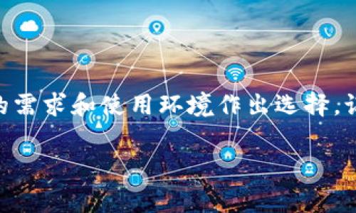 冷钱包（Cold Wallet）在加密货币领域是指一种存储数字资产的方式，这种方式与互联网断开连接，因此被认为是更加安全的存储方式。相对的，热钱包（Hot Wallet）则是始终在线的，便于快速交易，但安全性相对较低。在讨论冷钱包时，