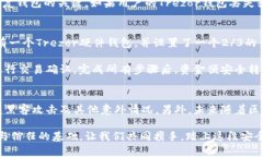 一下你的数字财富安全之路：Trezor硬件钱包如何