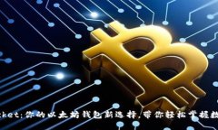 解密TokenPocket：你的以太坊钱包新选择，带你轻松